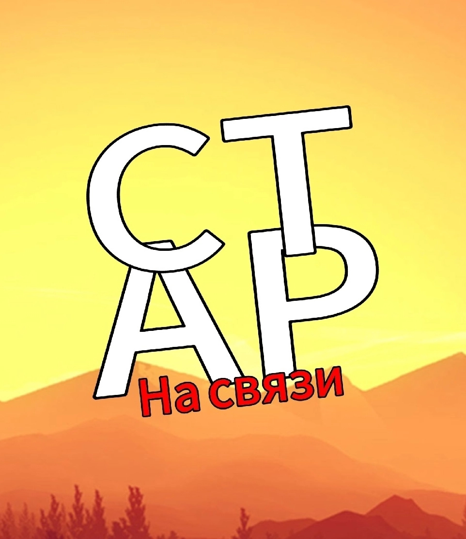 starnasvyazi