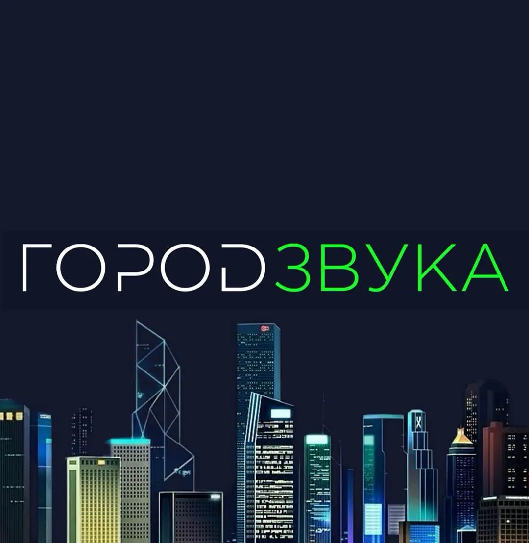 gorod.zvuka