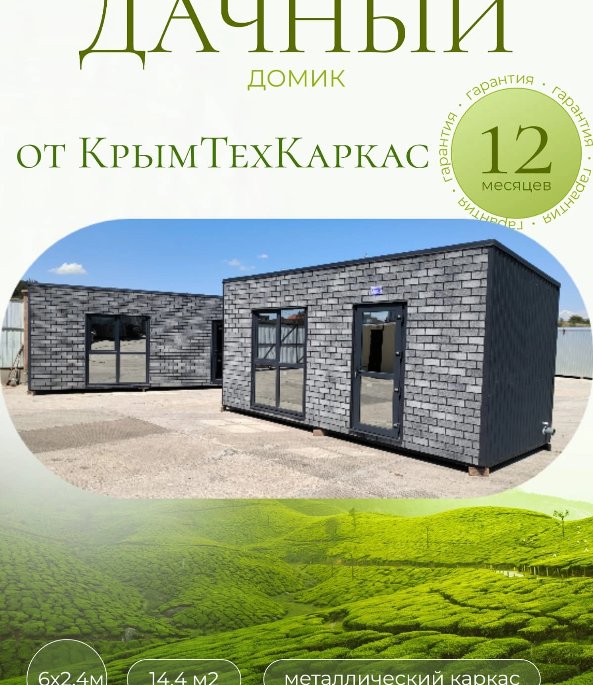 bitovka.crimea