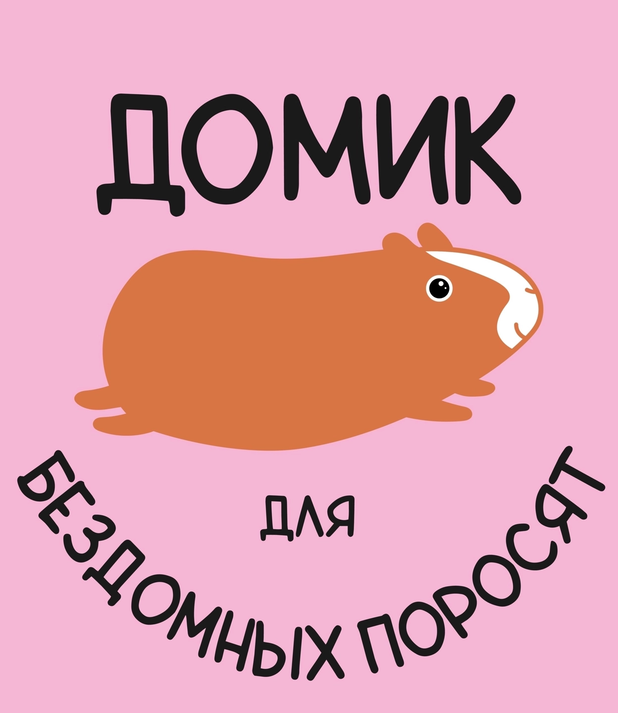domiksvinok