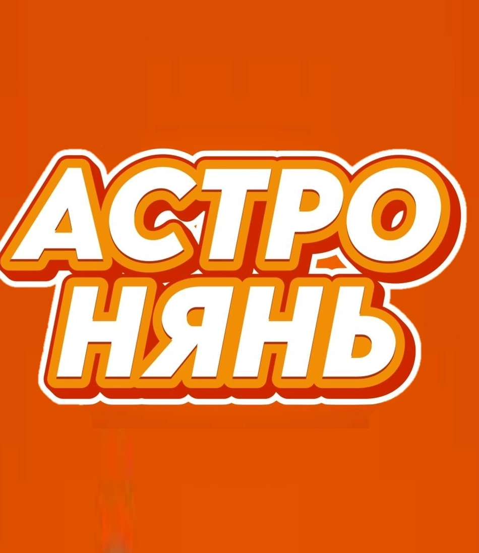 astro_n