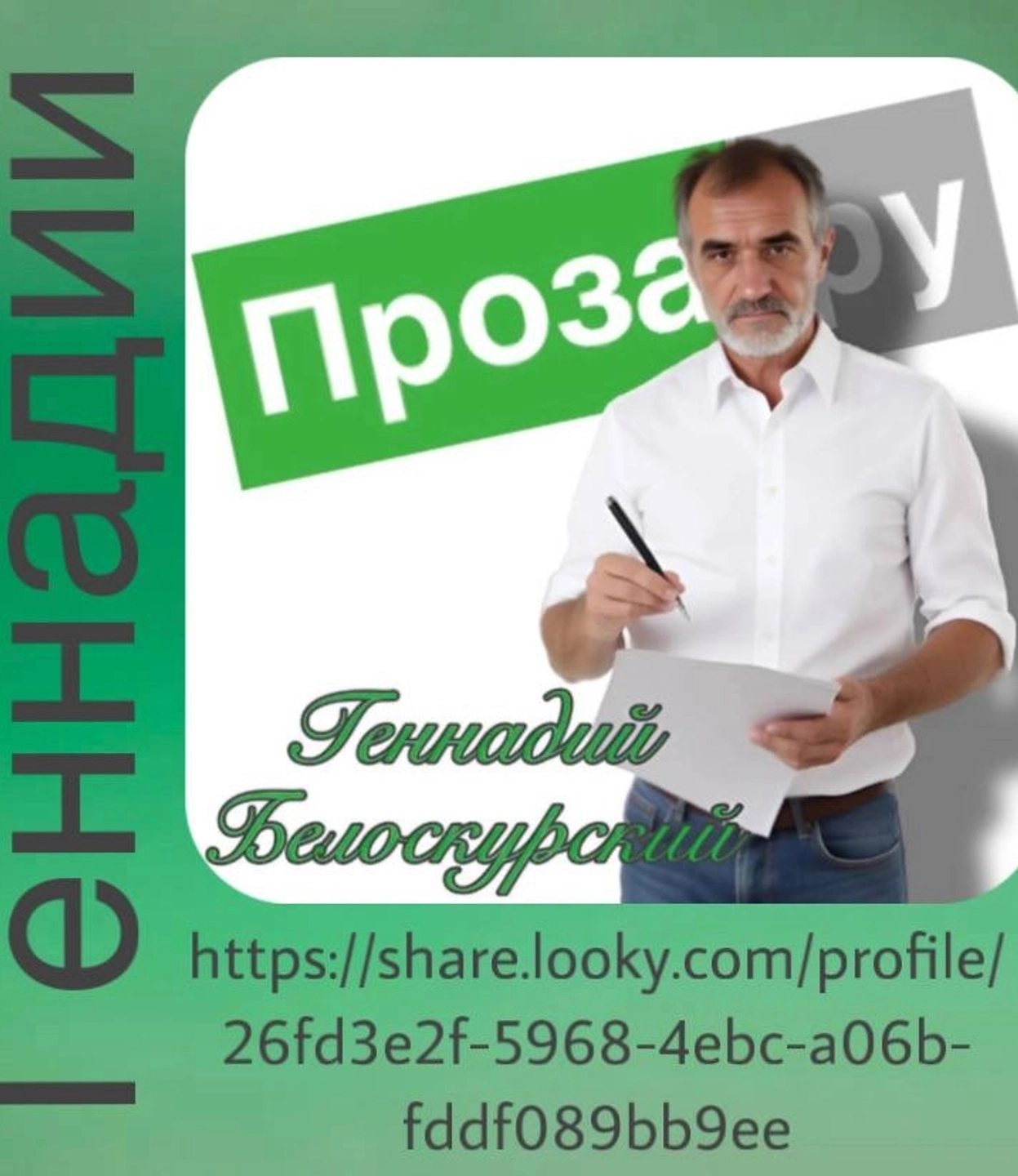 gennadiybeloskurskiy