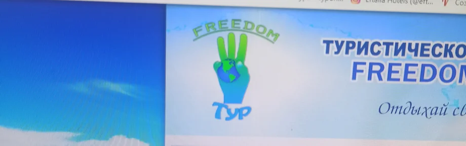 freedom-тур