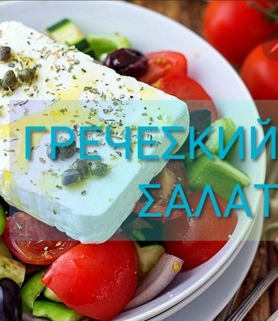 greek.salat