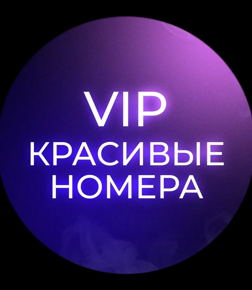 vip_nomera